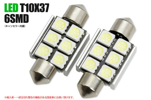 LEDルームランプ 6SMD  マセラティー(ギブリ)Maserati Ghibli ナンバー灯 18個分のLEDの光を放ちます。(ICキャンセラー内蔵)(2球セット)送料無料!