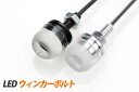 LED 3W ランプ イーグルアイランプ(オレンジ)1個 サイドマーカーランプ・ウィンカー等に 8mmボルト 防水 送料無料