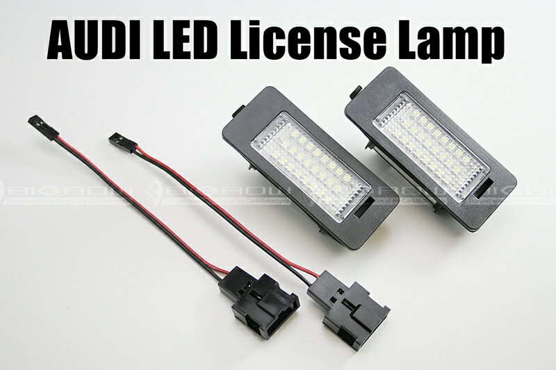 ナンバープレート LEDランプ (ナンバープレートランプ用) AUDI (アウディー)A4 4D・5D 08〜 送料無料（純白LED）