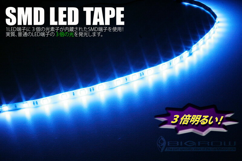 LEDテープ 3素子LED使用 超高輝度 SMD 30cm×2本セット 送料無料