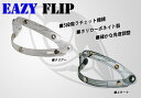 送料無料!EAZY FLIP イージーフィリップ(bef-5) 確かな角度調整 ポリカーボネイト製 シールドのアップ・ダウンも可能