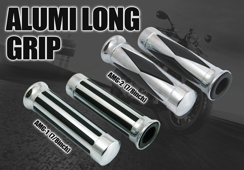 ロンググリップ LONG GRIP メタル仕様&重厚感デザイン 全長150mm 直径1inch