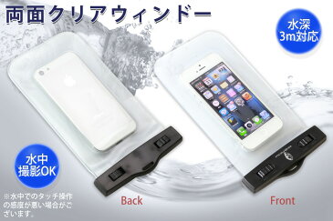防水 防塵 スマートフォン ケース 送料無料!　iPhone 6 7 8（スマートフォン・スマホ）IPX8 水深3m 水中撮影OK カバーを着けたままフル操作OK ネックストラップ付