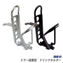 バイク用ドリンクホルダー(bjd-5) ミラーステー専用タイプ 直径22.2mm〜25.4mmのハンドルバー装着可能 送料無料