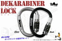 ヘルメット用ロック デカラビナロック(アルミ・アルマイトコート)簡易ロック 盗難防止 カラビナ カラビナフック