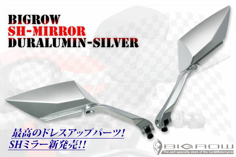 BIGROW バイクミラー SH バックミラー(シルバー)ブルーミラー バイク用ミラー