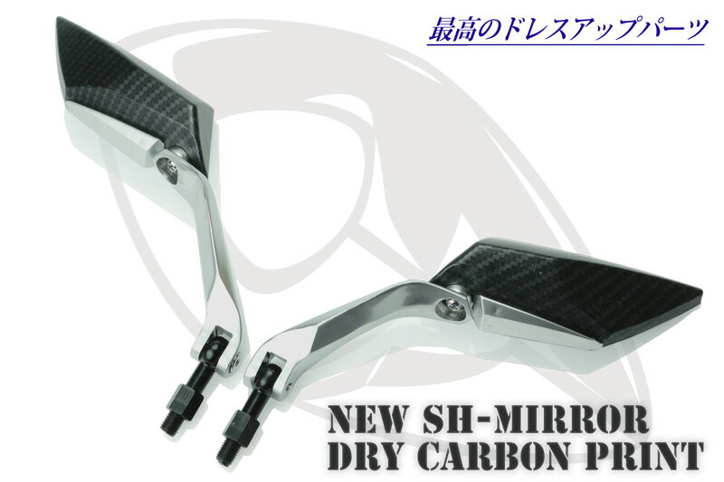 バイクミラー NEW SH バックミラー(カーボン柄)ブルーミラー バイク用ミラー 送料無料