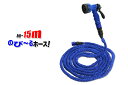 【BIGROW】送料無料!伸びるホース 5m−>15mへ3倍...