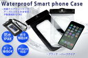 防水 防塵 スマートフォン ケース 送料無料!　iPhone 6 7 8（スマートフォン・スマホ）IPX8 水深3m 水中撮影OK カバーを着けたままフル操作OK ネックストラップ付