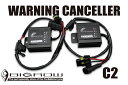 HID ワーニングキャンセラー C2 玉切れ警告灯を回避 フォグランプ・ヘッドライトのHID化に アウディ A4 A6 送料無料
