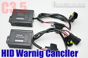 HID ワーニングキャンセラー C3.5 フォグランプ・ヘッドライトのHID化に BMW 5シリーズ:1996年〜2003年 1シリーズ 玉切れ警告灯を回避