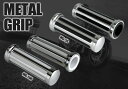 METAL GRIP メタルグリップ 汎用 メタル調グリップ 樹脂パーツ使用 直径22.2mmほとんどの国産車&輸入車に適合！送料無料