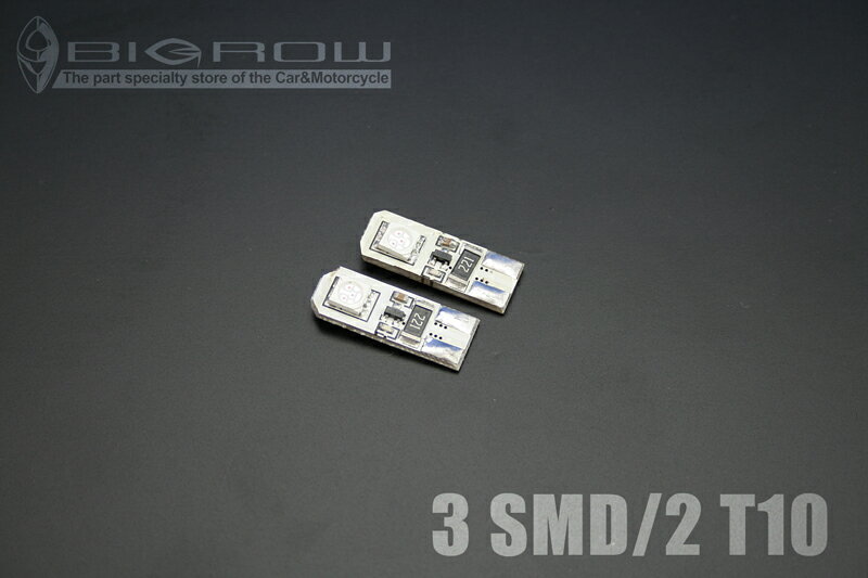 LED T10 2SMD ウェッジバルブ 輸入車用（キャンセラー内蔵）高輝度3素子SMD×2個