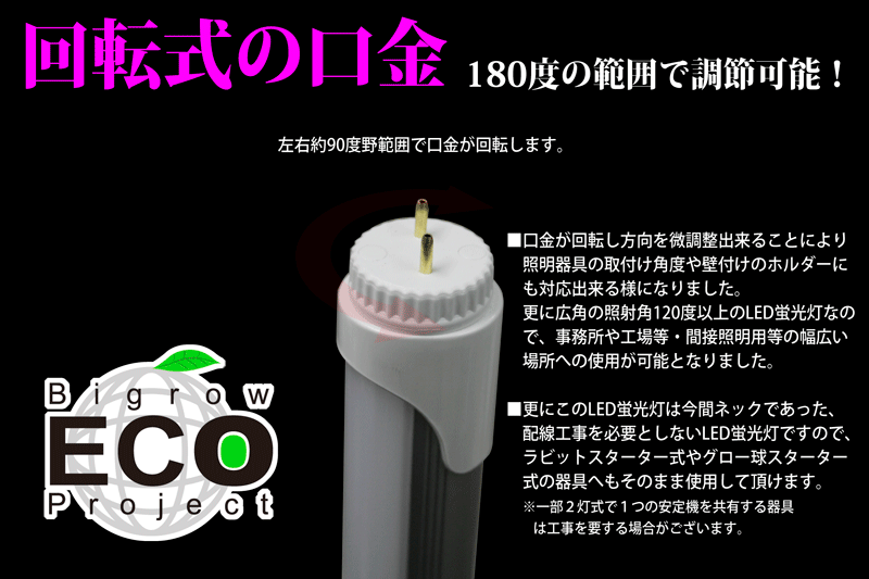 高輝度LED蛍光灯 18W（40W級）1200mm 約50000時間 長寿命 アルミボディーで放熱性向上！工事不要 口金回転