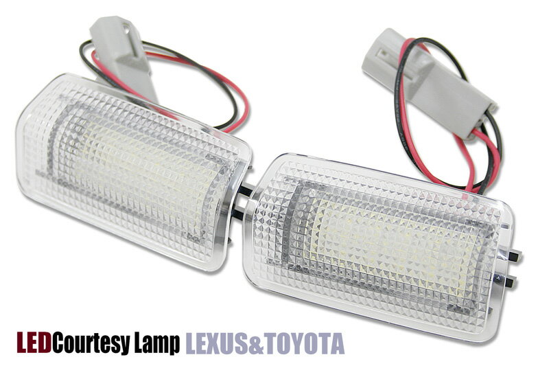 18LED カーテシランプ ユニット (トヨタ＆LEXUS)専用パーツ　純正ユニットごと簡単交換。送料無料