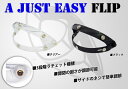 A JUST EAZY FLIP イージーフィリップ(baj-5-5) サイドのネジで角度簡単調整 ポリカーボネイト製 シールドのアップ・ダウンも可能