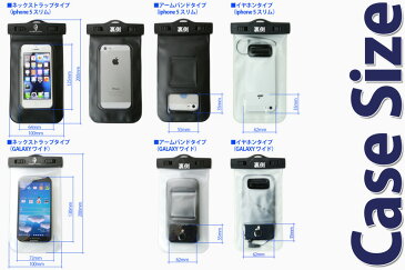 スマホ防水ケース（IPX8 水深3m・水中撮影OK・カバーを着けたままフル操作OK・アームバンド付） ※送料無料