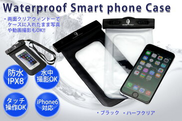 スマートフォン・スマホ防水ケース iPhone7 8 XS XR IPX8 水深3m 水中撮影OK カバーを着けたままフル操作OK ネックストラップ付 送料無料!