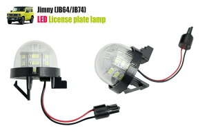 LEDナンバー灯 Jimny ジムニー（JB64・JB74）
