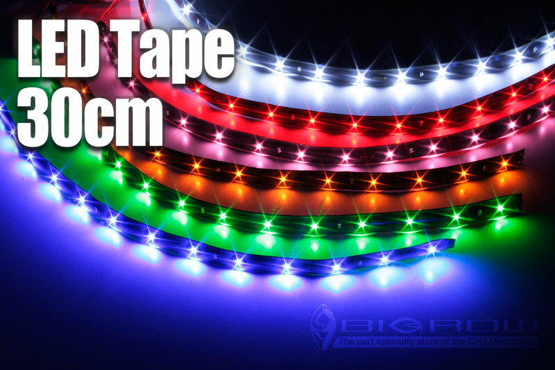 LEDテープ　30cm×1本 (青 赤 白 オレンジ 緑 ピンク）曲面貼付けOK！・高輝度LED・完全防水 送料無料