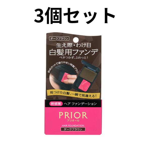 【生え際・分け目の白髪かくし】 プリオール ヘアファンデーション 3個セット 資生堂 全3色 ブラウン ダークブラウン ブラック）