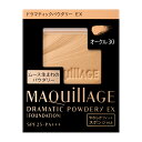 【追跡番号付き】 オークル30 （レフィル） 資生堂 マキアージュ ドラマティックパウダリー EX 濃いめ SPF25 PA++ 透明感 つや 毛穴カバー 送料無料