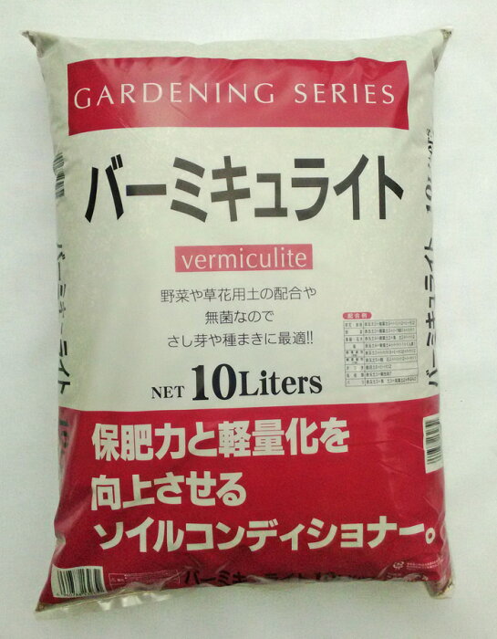 瀬戸ヶ原花苑　バーミキュライト 10L ハンギングや種まき・土壌改良に！ 非常に軽く無菌 土壌改良材 園芸 ガーデニング 家庭菜園