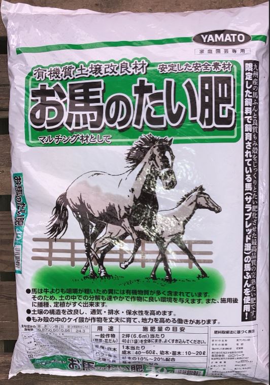 お馬の堆肥 40L 天然有機質肥料 土壌改良剤 サラブレッドから採取されたたい肥です！！　園芸 ガーデニング 薔薇栽培 家庭菜園