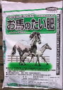 お馬の堆肥 40L　天然有機質肥料 土壌改良剤 サラブレッドから採取されたたい肥です 園芸 ガーデニング 薔薇栽培 家庭菜園