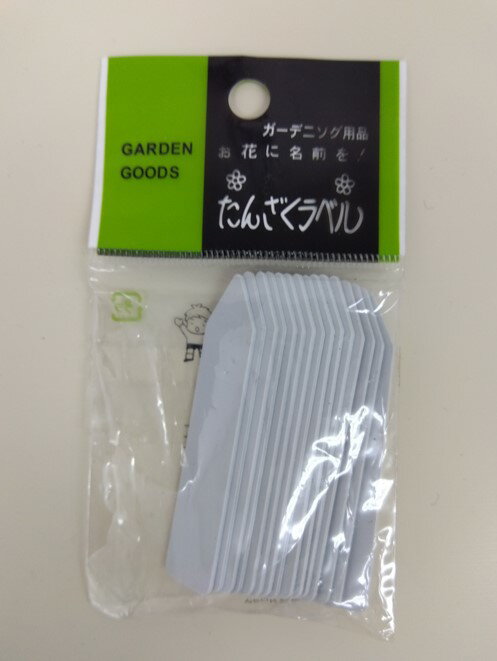 商品詳細 商品名 大和プラ たんざくラベル F-1,F-2 商品説明 プラスチック製の園芸用ラベルです。シンプルな短冊形です。 複数の種類、大きさからお選びいただけます。これ以上ないシンプルさで、いつ、誰が、どこに、何を植えたかを明確に記録するのに役立ちます。 サイズ 【F-1 30枚入】 横幅：1.2cm　長さ：約6cm 【F-2 25枚入】 横幅：1.3cm　長さ：約7.5cm 材質：塩化ビニル