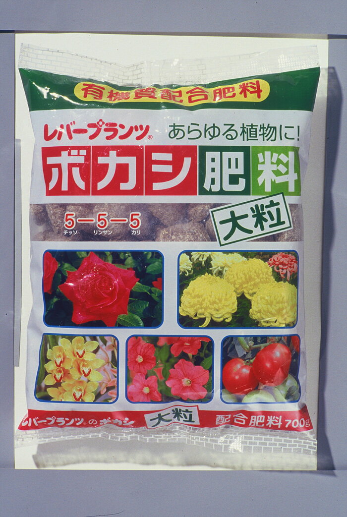 レバープランツ ボカシ肥料 大粒700g　有機質肥料 安心の品質 家庭園芸用肥料のベストブランド Leber Plants 園芸 ガ…