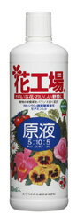 【旧配合】住友化学園芸 花工場原液 480,800ml　きれいな花・おいしい野菜に 液体肥料 液肥 水で薄めるだけ！ ガーデ…