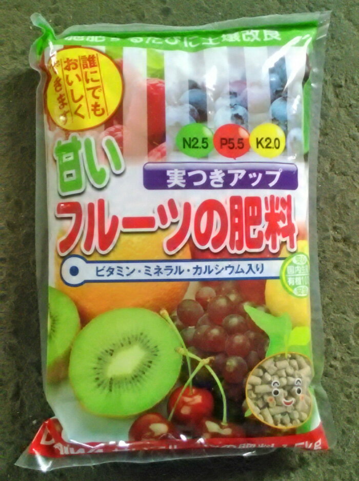 大和 甘いフルーツの肥料1.5kg　有機