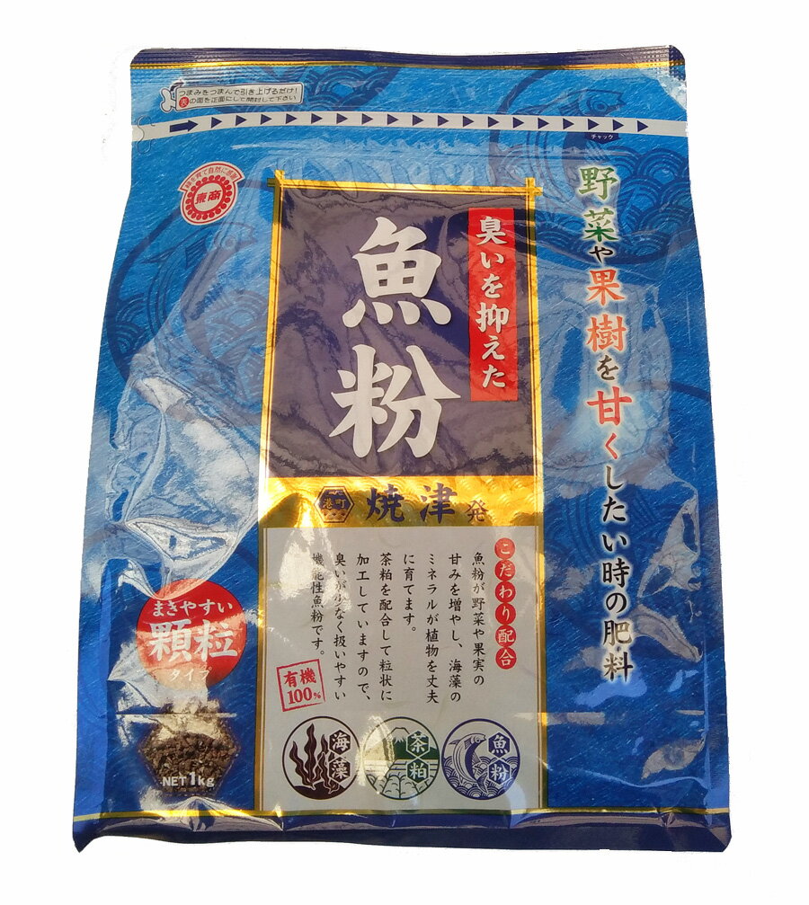 東商 魚粉 1kg　野菜や果樹を甘くしたい!! 臭いを抑えた有機質肥料 天然原料主体 有機質肥料 家庭菜園 ..