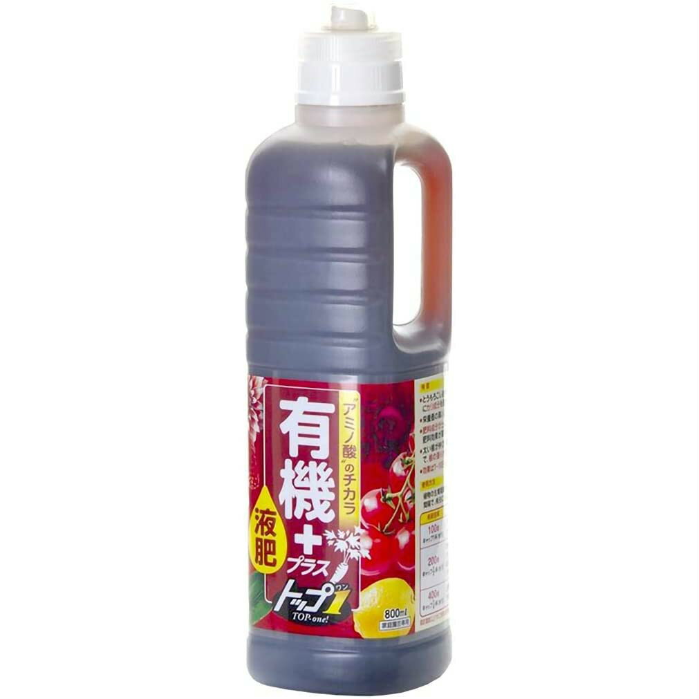 花ごころ 有機プラス液肥 トップワン 800ml　手軽に使えて効きめしっかり アミノ酸のチカラ 有機質肥料 特に野菜のプ…