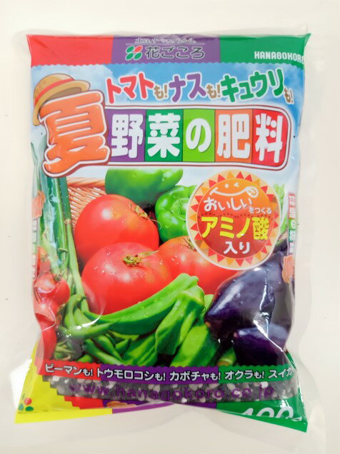 新製品 花ごころ 夏野菜の肥料400g　おいしい夏野菜をつくる肥料 キュウリ・ナス・トマト・ピーマン・カボチャ・トウモロコシ・スイカ・オクラを充実させる化成肥料 リンカリの配合で花と実を大きく沢山つけます 園芸 ガーデニング 家庭菜園