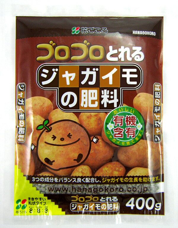 花ごころ ジャガイモの肥料 400g,1.6kg　さつまいも 里芋 甘藷 馬鈴薯 ばれいしょ じゃがいもがゴロゴロ取れます 植…