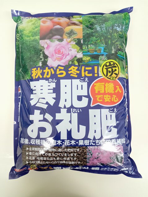 ヤマトコーポレーション寒肥・お礼肥 5kg 花後、収穫後の庭木、花木、果樹に栄養を与えるために開発された肥料です。 牛等に由来する天然のたんぱく質や炭をはじめ、有機質肥料成分入りです。 原　料 窒素・リン酸・加里・く溶性苦土等 容量 5kg ※ご注意ください ◎写真の色合いと多少異なる場合がございます。 ◎白いカビのようなものが発生することがございますが品質には影響ありません。 ◎食品ではありません。人またはペットが誤って食べないように注意してください。 ◎手の保護の為に手袋をはめてお使いください。