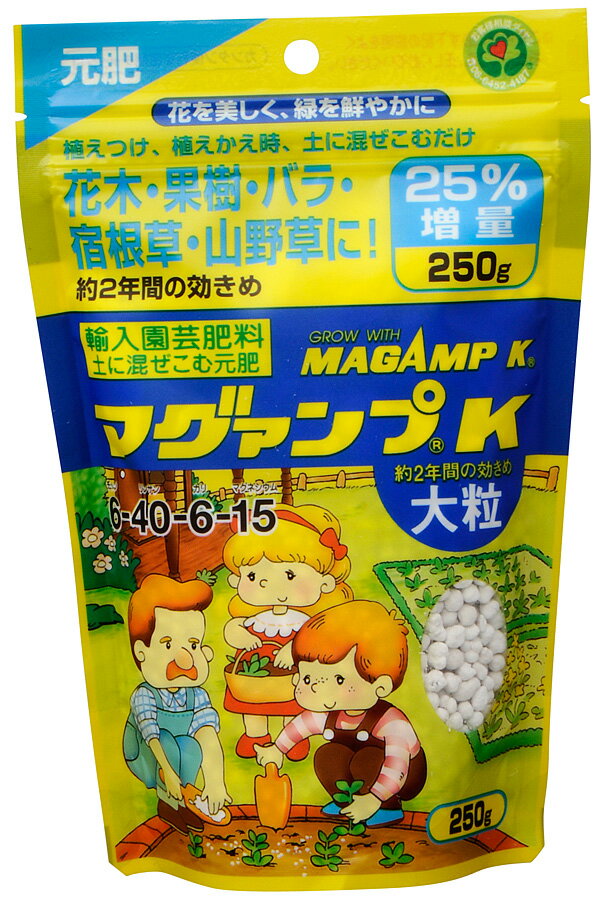 ハイポネックス マグァンプK（大粒） 250g,600g,1.3kg 元肥 植え付け、植え替え時に混ぜ込むだけでゆっくり長く効く！ 化成肥料 花を美しく、緑を鮮やかに！花木・果樹・バラ・宿根草・花壇に！マグアンプ