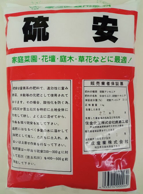 千成産業 硫安 1kg　即効性窒素系化