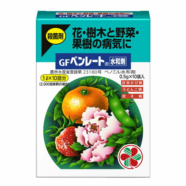 住友化学園芸 ベンレート水和剤 0.5g×10　予防効果と治療効果を兼ね備えた殺菌剤 園芸薬品 ガーデニング