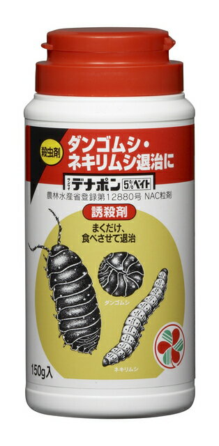 住友化学園芸 サンケイ デナポン5%ベイト 150g,300g　まくだけで食べさせて退治！ ダンゴムシ・ネキリムシ・ヨトウムシなどの誘引殺虫剤 園芸用 ガーデニング