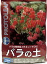 プロトリーフ バラの土 5L　薔薇栽培はこの土だけでOK 初期育成に必要な元肥入り 培養土