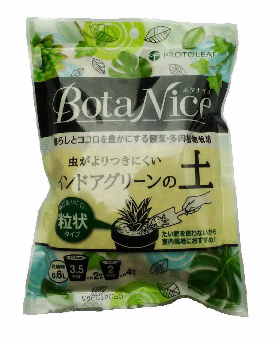 プロトリーフ BotaNice インドアグリーンの土 0.6,3.5L たい肥を使わないから室内栽培におすすめ 虫が寄り付きにくい 観葉植物 多肉植物 濡れると土の色が変わるので水やりのタイミングが分かりやすい培養土 ボタナイス 園芸ガーデニング用土 専用土