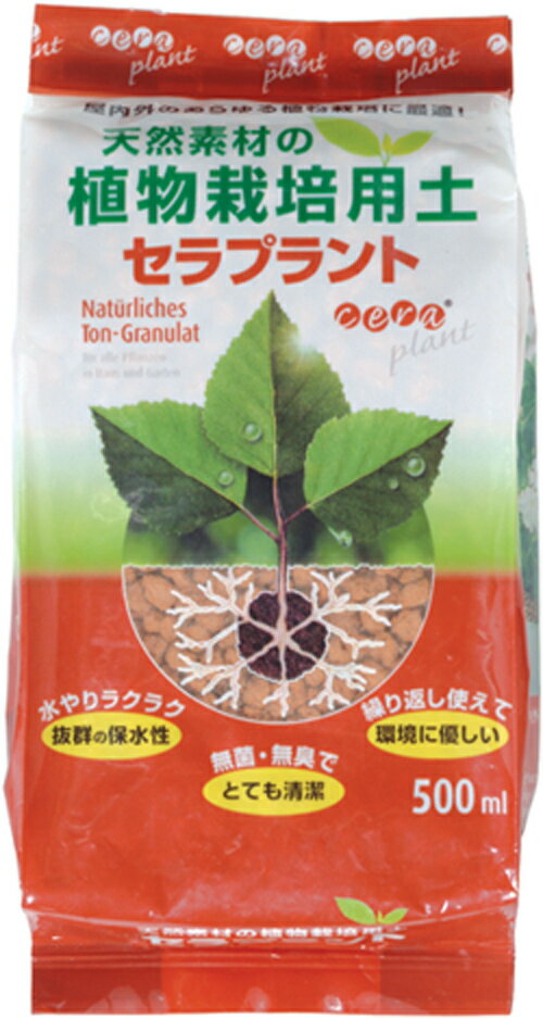 ハイドロコーン セラプラント 500ml,1.5L,5L ドイツ製の無菌 無臭の園芸用土 花壇の化粧砂にも最適 ハイドロボール ハイドロカルチャー 水耕栽培 室内園芸