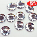 ジュエルストーン ラウンドクリア11mm【5153】50個入り 〜手芸 アクセサリー パーツ ハンドメイド 手作り 大量 クラフト コサージュ 金具 安全 おすすめ 激安 プラバン 造花 つまみ細工 和風 バッジ 台座 土台 作品 根付 縁起 キーホルダー〜