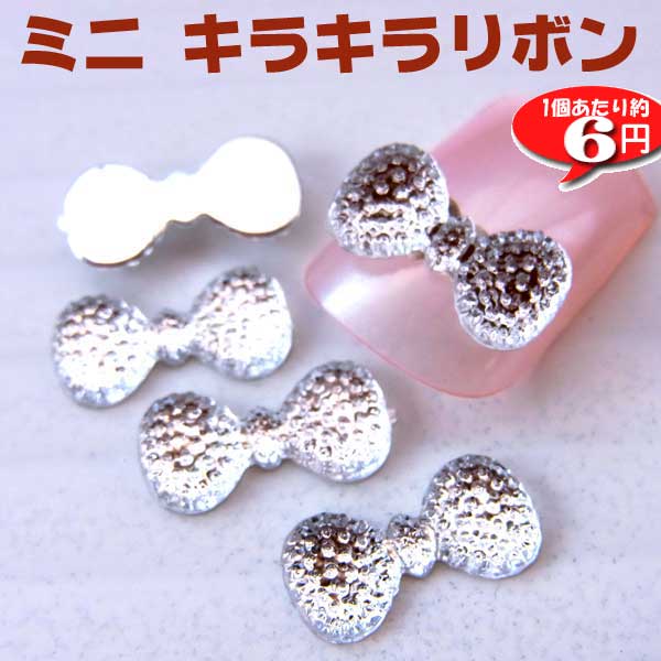Rakuten - ミニキラキラリボン【4310】65個入り　〜手芸 アクセサリー パーツ ハンドメイド 手作り クラフト おすすめ かわいい〜