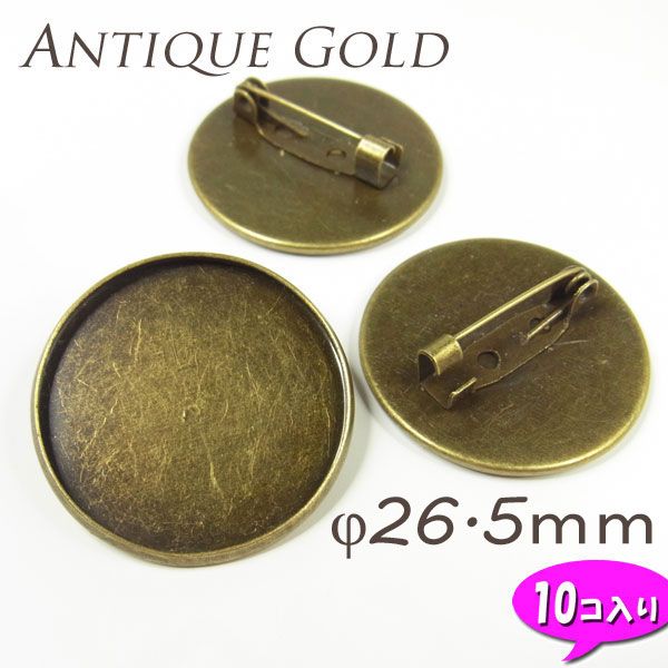 ミール皿コサージュピンφ36.5mm【5036】金古美10個入り〜手芸 アクセサリー パーツ ハンドメイド 手作り 大量 クラフ…