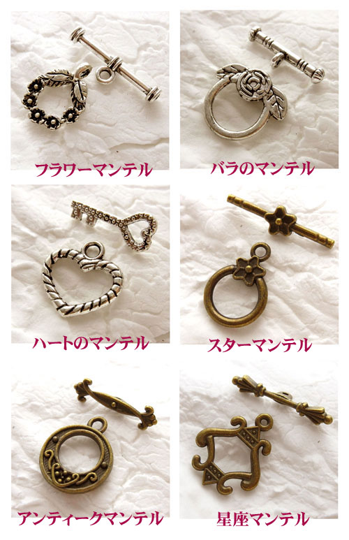 マンテルパーツ　アンティーク風　[98円パック]〜手芸 アクセサリー パーツ ハンドメイド 手作り 大量 クラフト コサージュ 金具 安全 おすすめ 激安 プラバン 造花 つまみ細工 和風 バッジ 台座 土台 作品 根付 縁起 キーホルダー〜