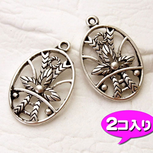 アンティークメタルパーツ 【9011】南洋チャーム◇2個◇シルバー　[98円パック]
